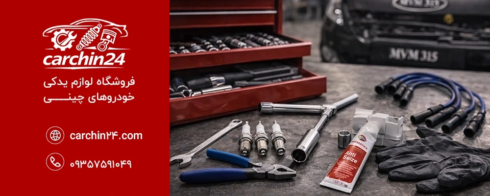 ابزارهای مورد نیاز برای تعویض شمع و وایر