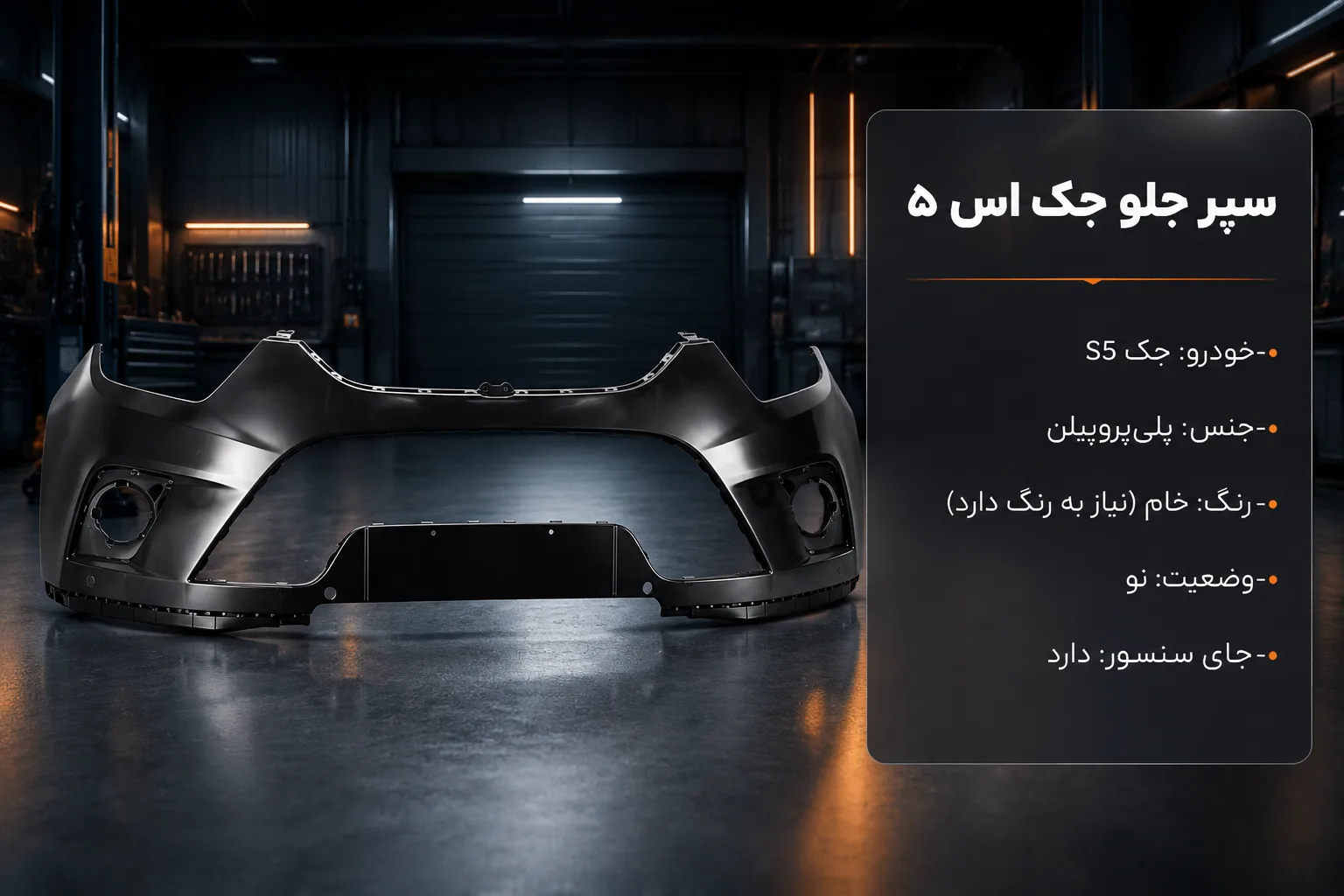 سپر جلو جک اس 5