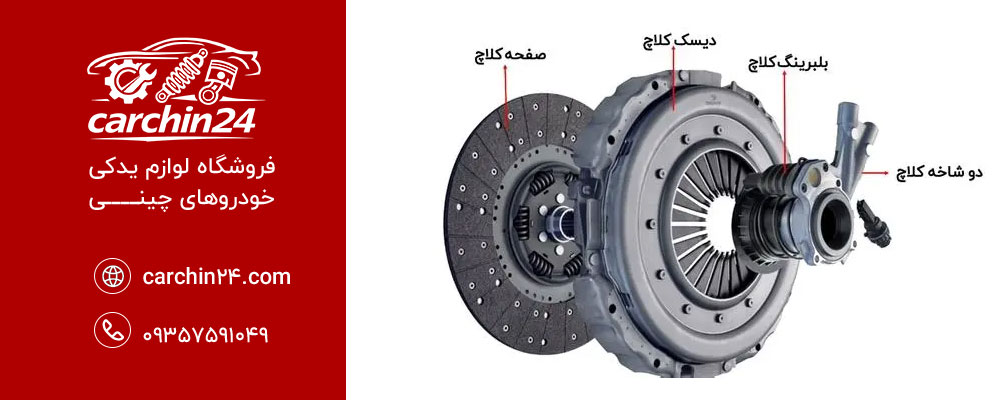 چرا نرم بودن کلاچ خودرو اهمیت دارد؟